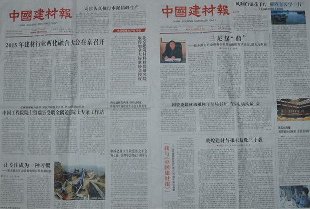 新鄉(xiāng)鼎力被中建材報(bào)報(bào)道
